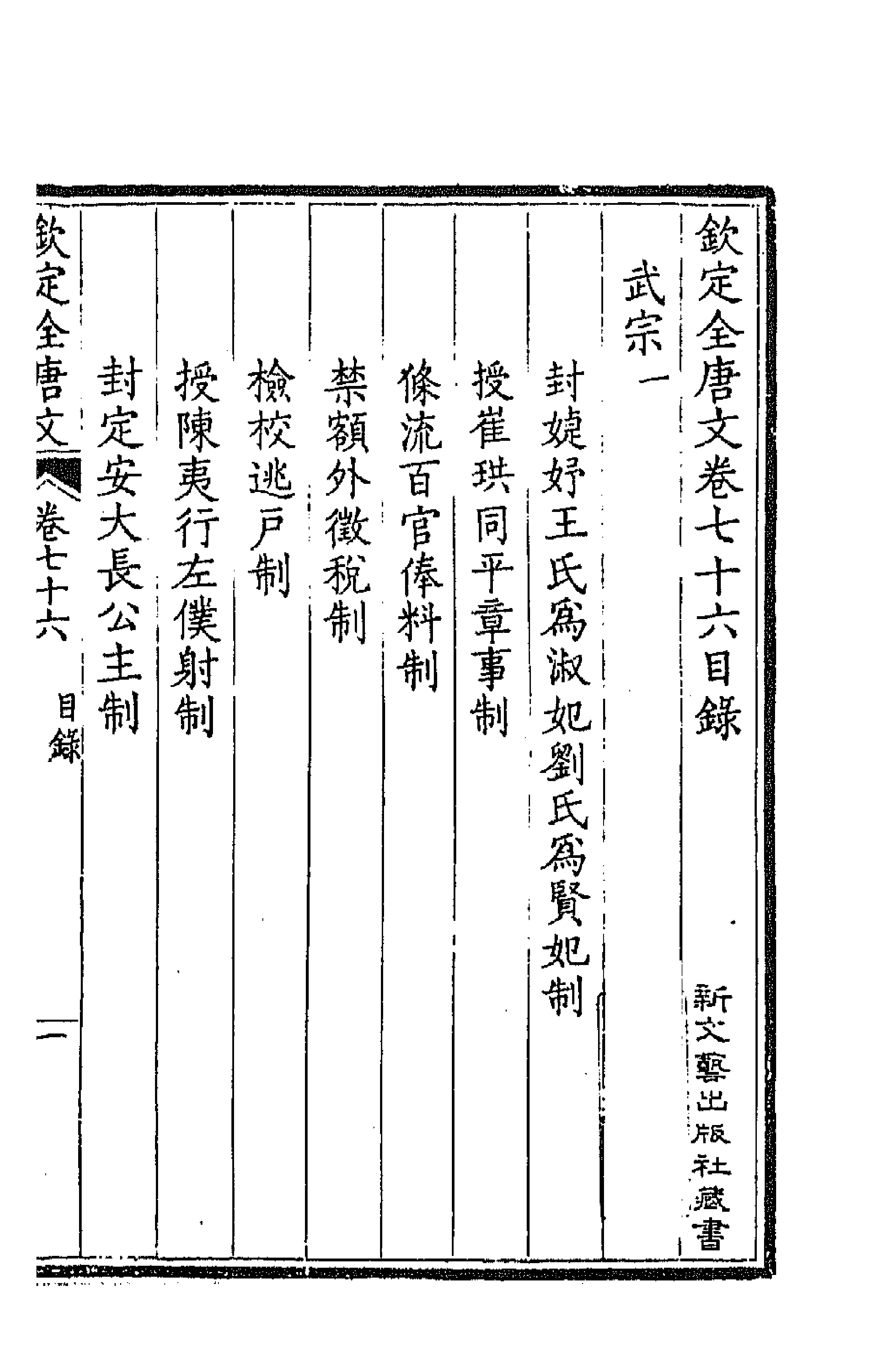 43720-钦定全唐文四十 (清)童诰等辑.pdf_第1页