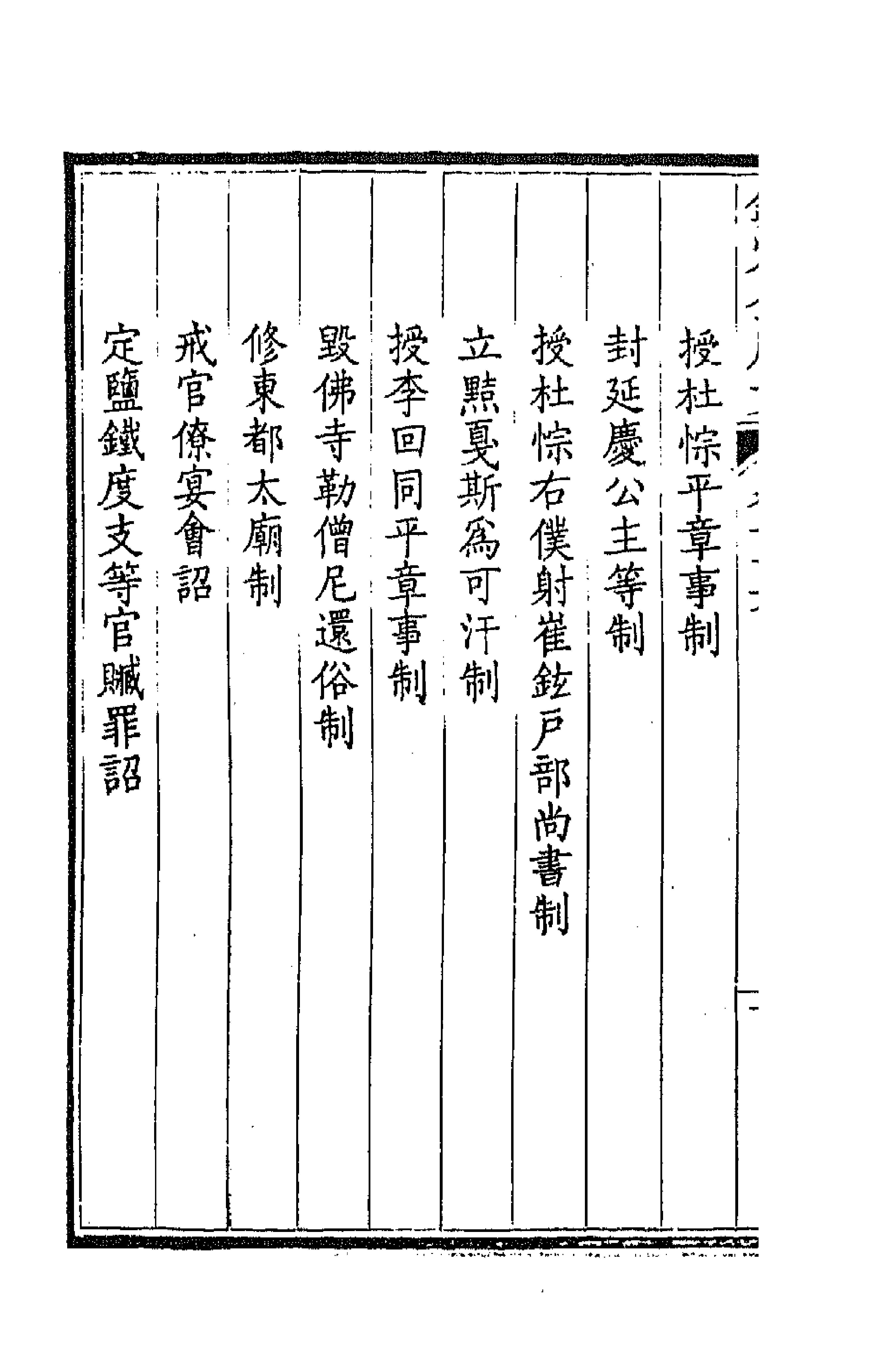 43720-钦定全唐文四十 (清)童诰等辑.pdf_第2页