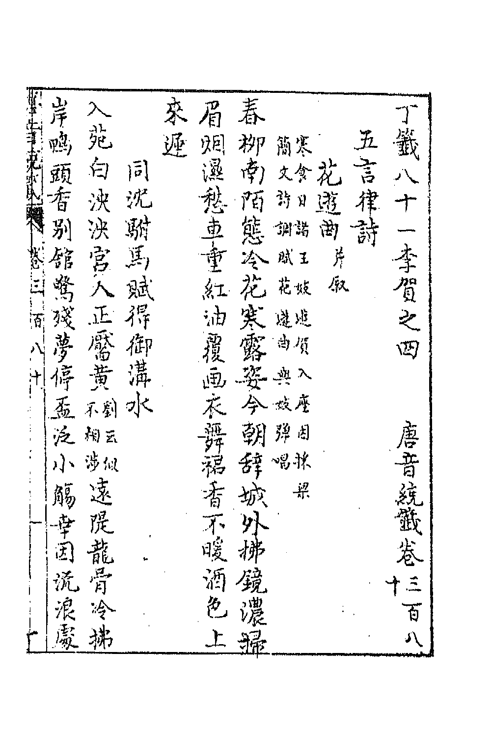 43232-唐音统签九十一 (明)胡震亨辑.pdf_第2页