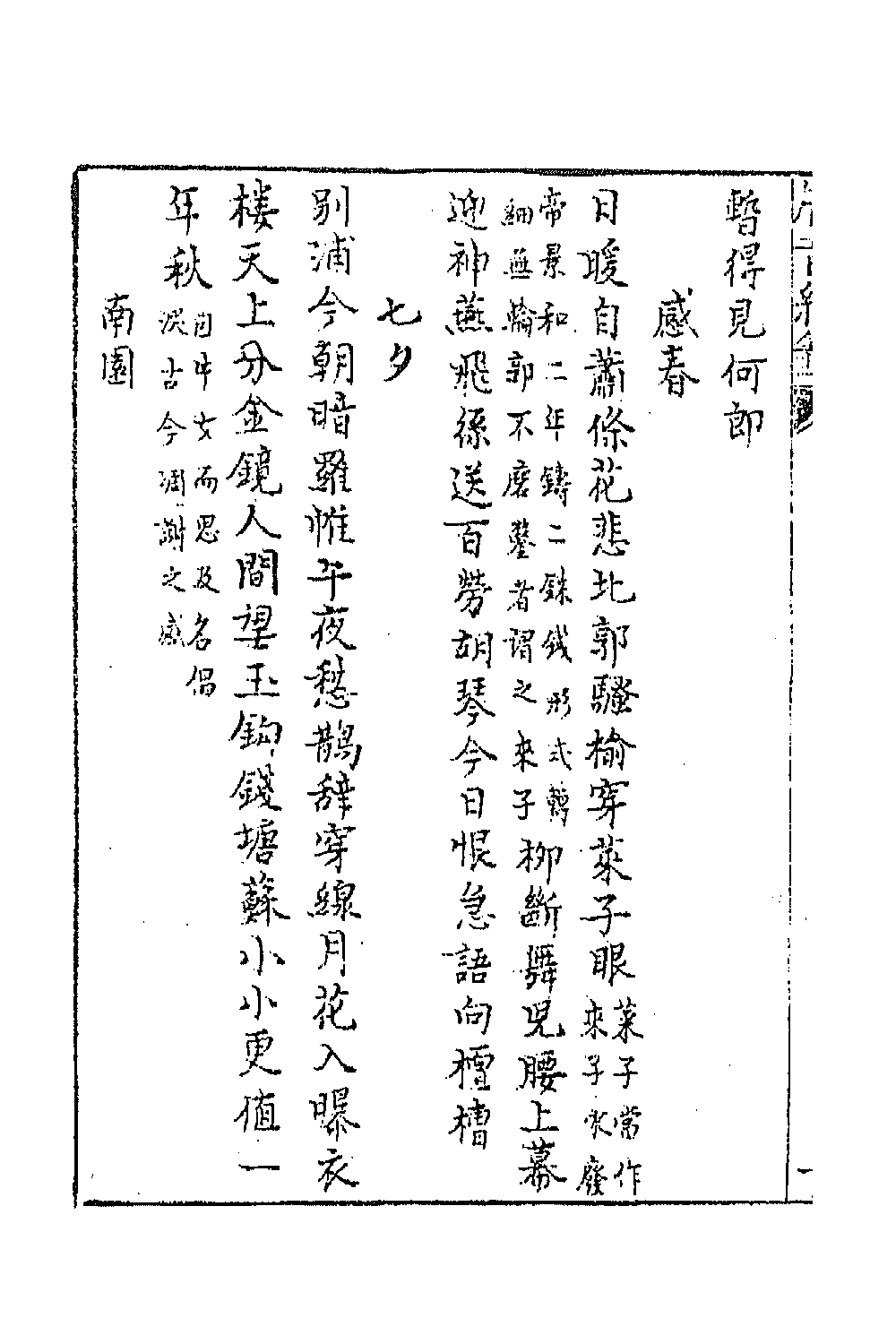 43232-唐音统签九十一 (明)胡震亨辑.pdf_第3页