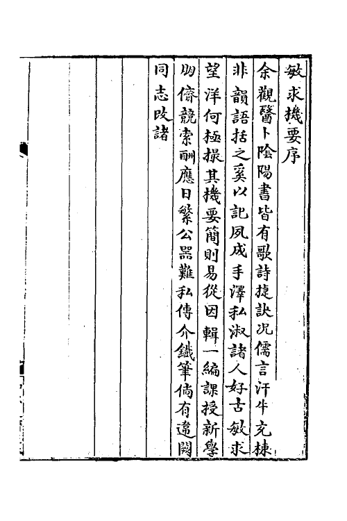 40350-敏求机要一 (元)刘实撰.pdf_第2页