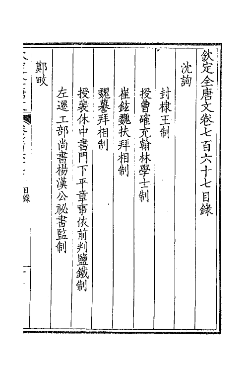 43627-钦定全唐文三百七十三 (清)童诰等辑.pdf_第2页