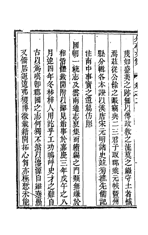 42162-介亭文集二 (清)江浚源撰.pdf_第3页