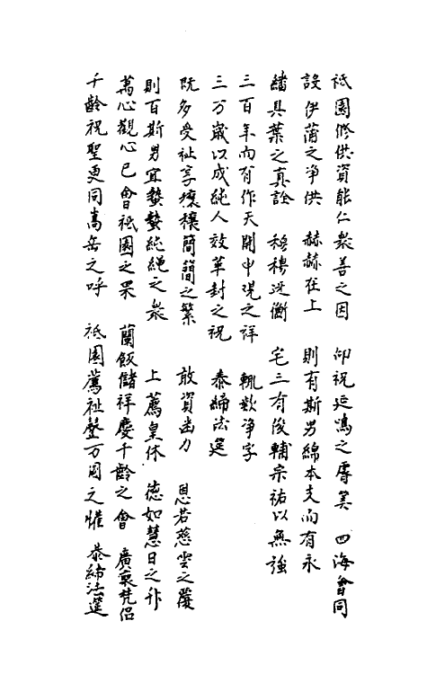 40231-圣宋名贤四六丛珠二十七 (宋)叶蕡辑.pdf_第3页