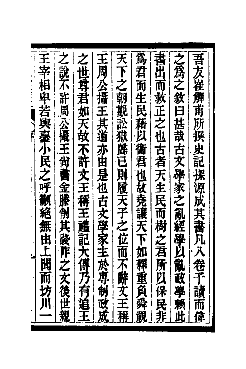 51937-史记探源一 崔适撰.pdf_第2页