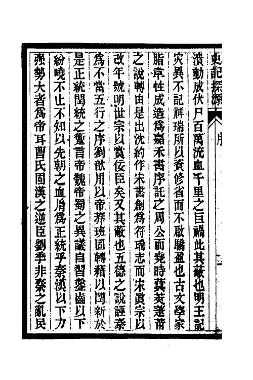 51937-史记探源一 崔适撰.pdf_第3页