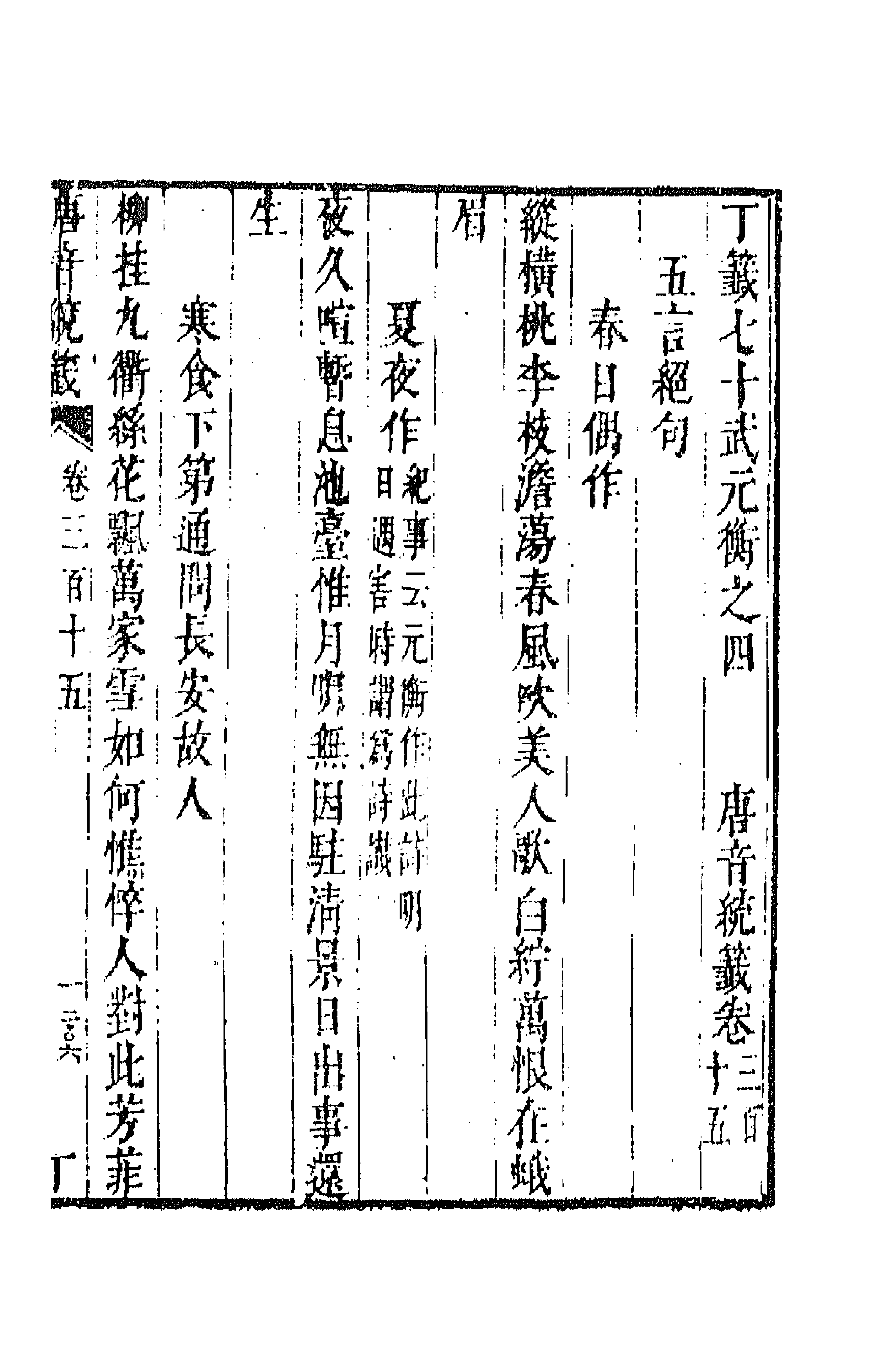 43164-唐音统签七十四 (明)胡震亨辑.pdf_第1页