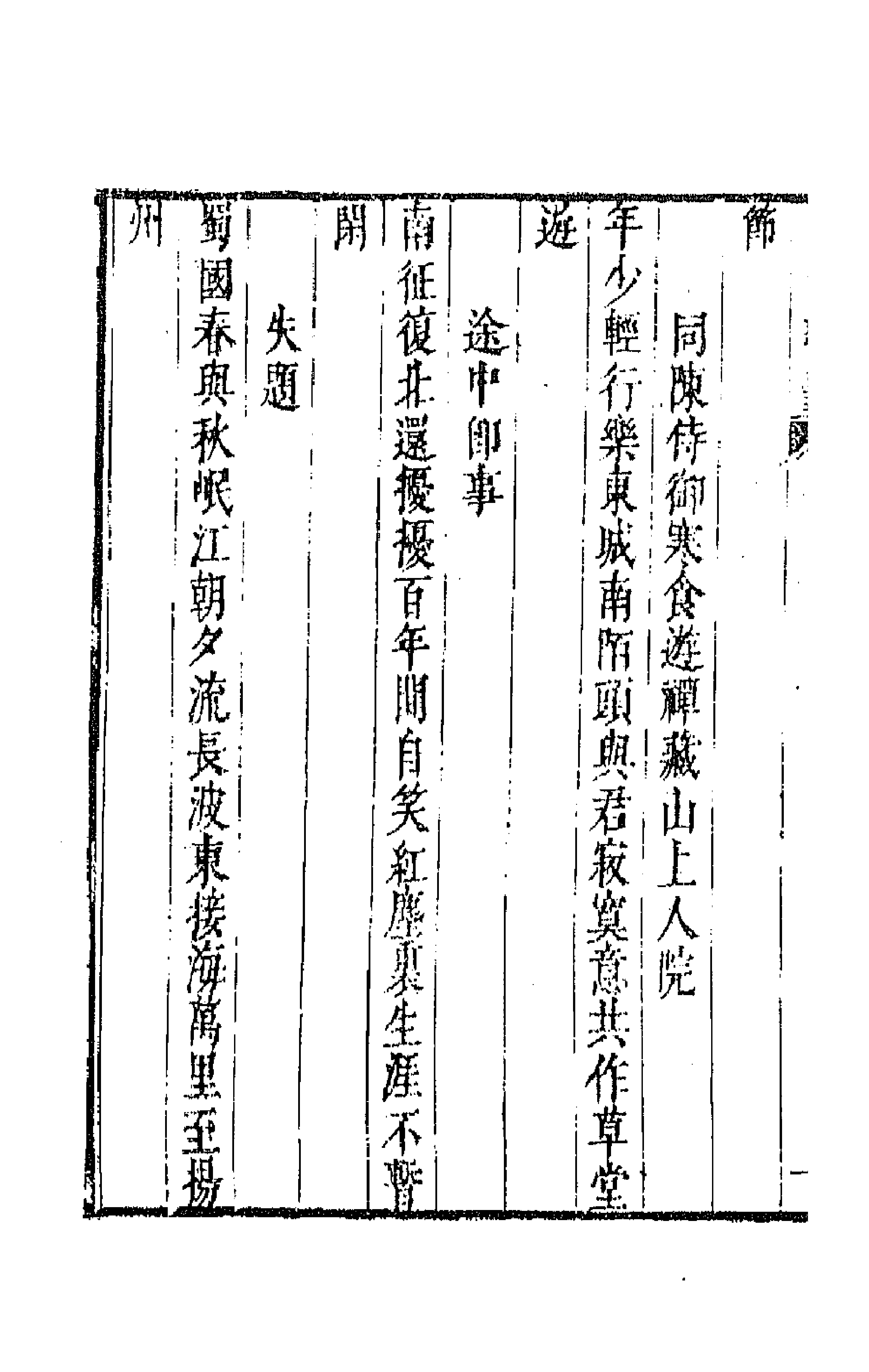 43164-唐音统签七十四 (明)胡震亨辑.pdf_第2页