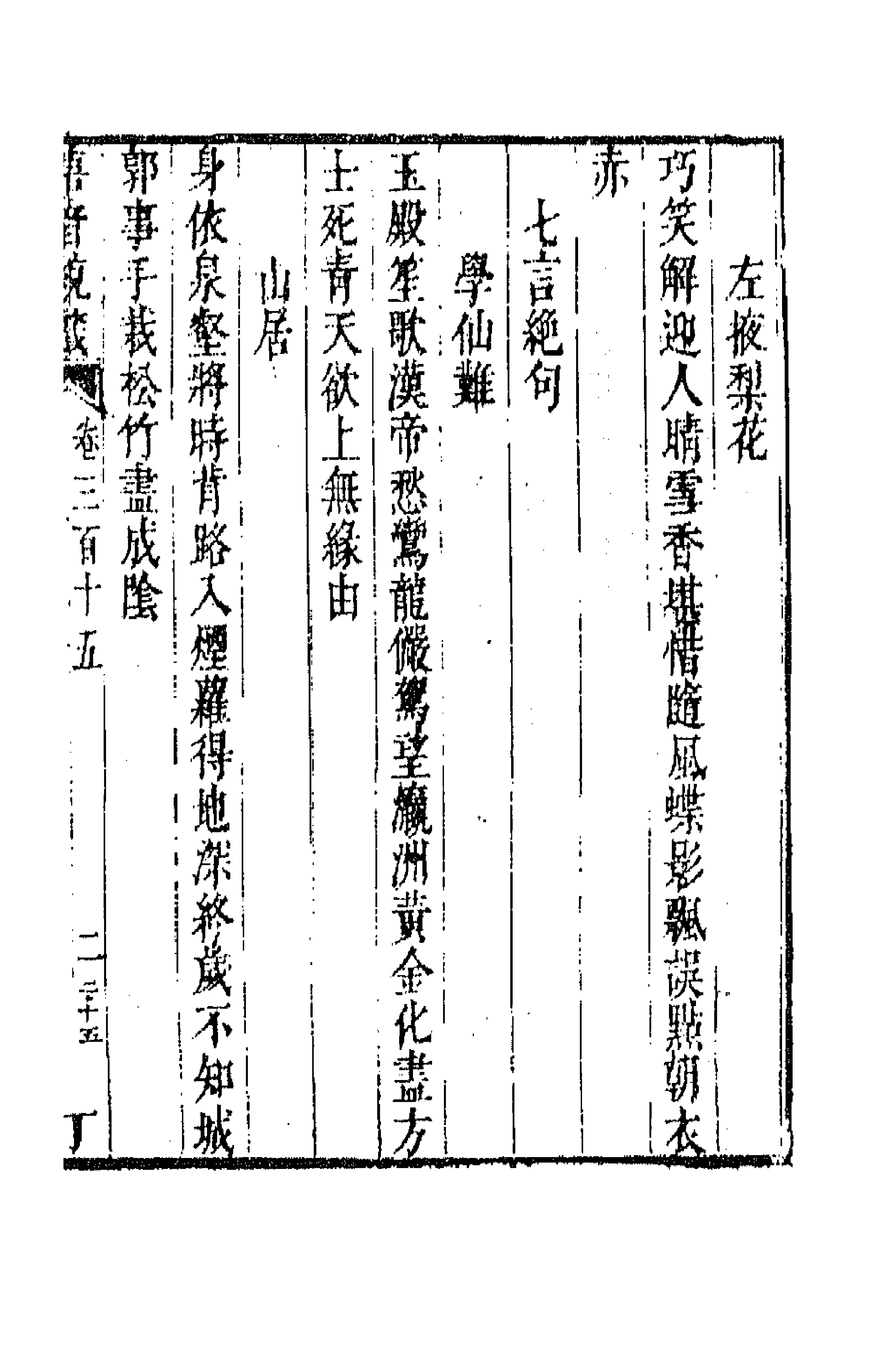 43164-唐音统签七十四 (明)胡震亨辑.pdf_第3页