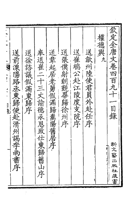 43586-钦定全唐文二百四十四 (清)童诰等辑.pdf_第2页