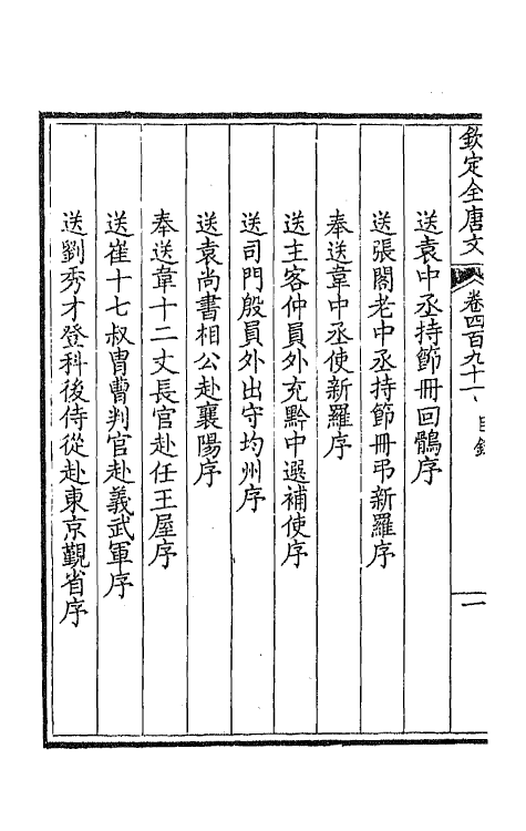 43586-钦定全唐文二百四十四 (清)童诰等辑.pdf_第3页