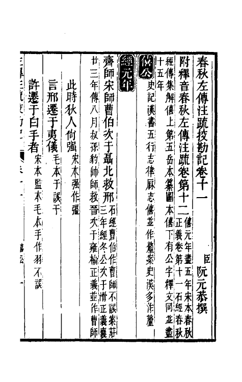 50797-十三经注疏校勘记六十二 (清)阮元撰.pdf_第2页