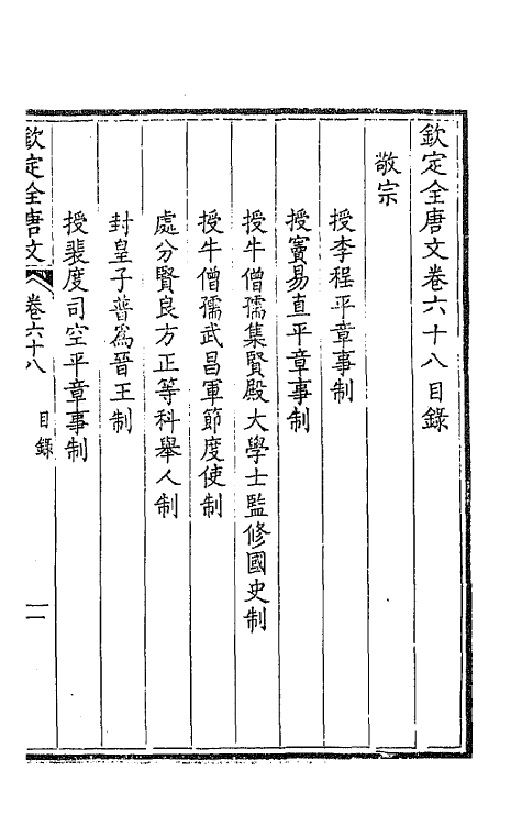 43704-钦定全唐文三十六 (清)童诰等辑.pdf_第2页