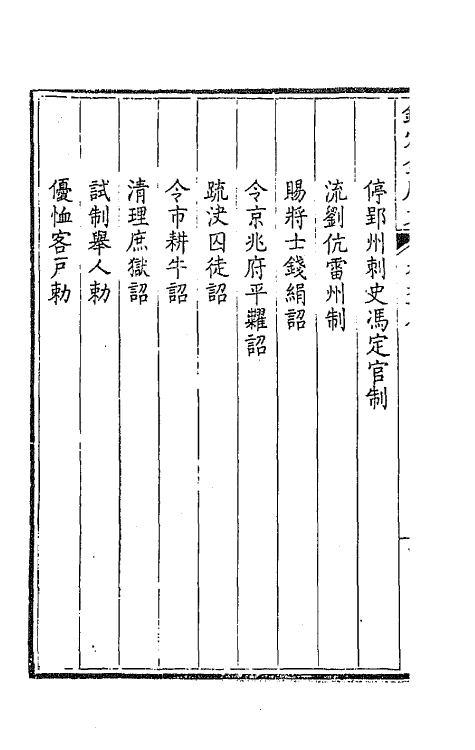 43704-钦定全唐文三十六 (清)童诰等辑.pdf_第3页