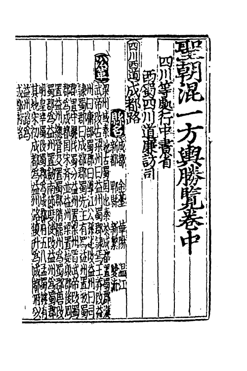 40367-新编事文类聚翰墨全书三十三 (元)刘应李辑.pdf_第2页