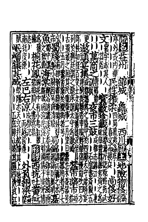 40367-新编事文类聚翰墨全书三十三 (元)刘应李辑.pdf_第3页