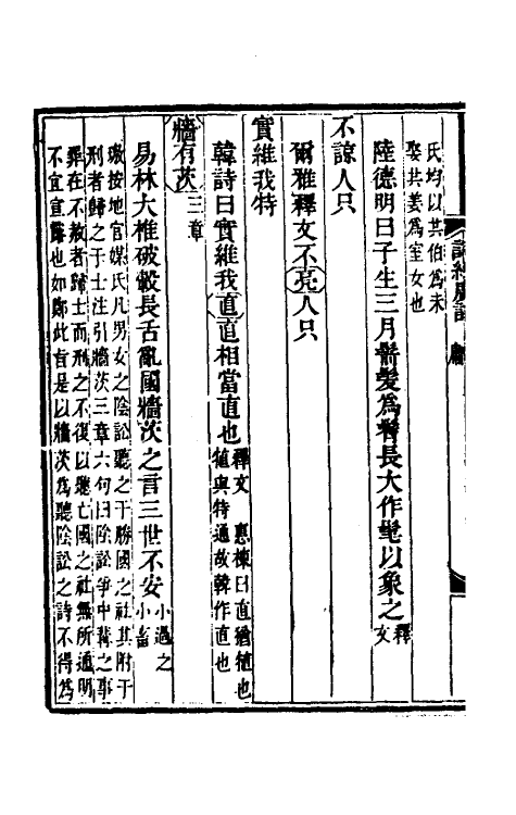 49220-诗经广诂三 (清)徐璈撰.pdf_第3页