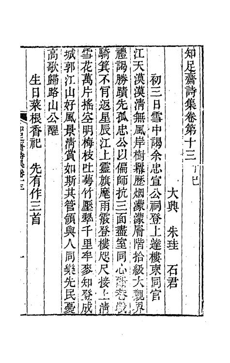 42142-知足斋诗集九 (清)朱圭撰.pdf_第2页