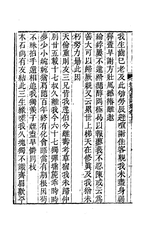 42142-知足斋诗集九 (清)朱圭撰.pdf_第3页