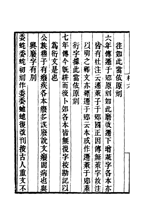 49921-左传札记四 (清)钱绮撰.pdf_第3页