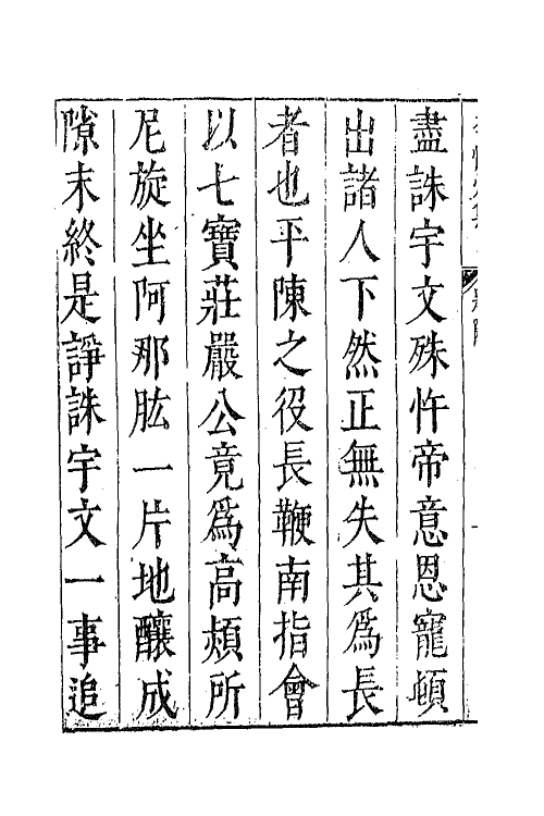 43064-七十二家集一百四十四 (明)张燮撰.pdf_第3页