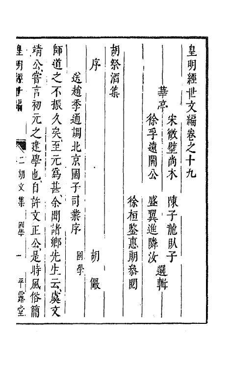 44199-皇明经世文编八 (明)陈子龙等辑.pdf_第2页