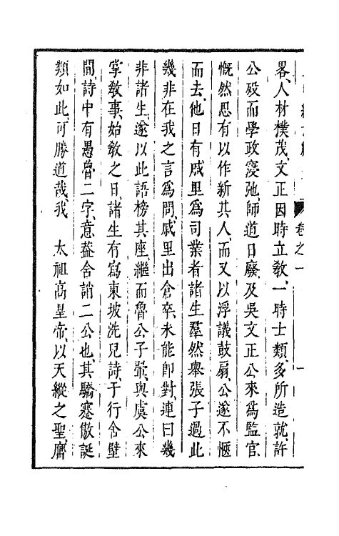 44199-皇明经世文编八 (明)陈子龙等辑.pdf_第3页