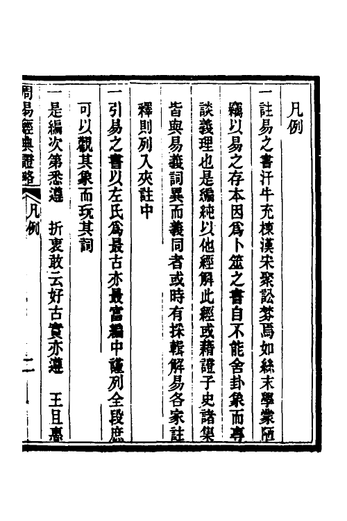 48645-周易经典證略一 (清)何其杰撰.pdf_第3页