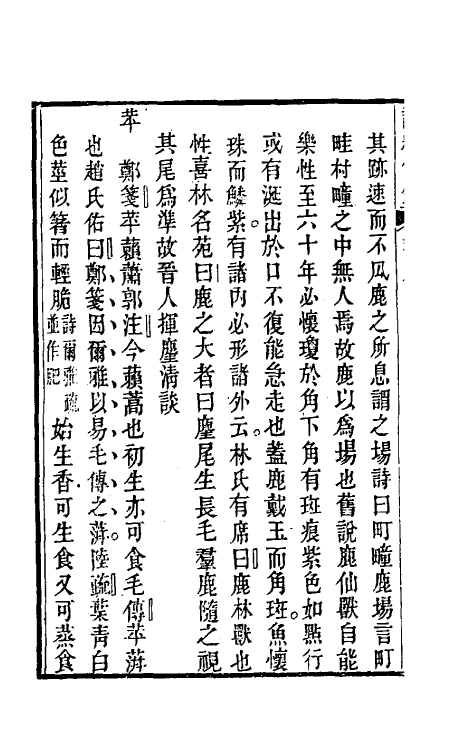 49248-诗绪余录五 (清)黄位清撰.pdf_第3页