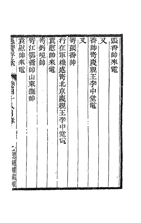 42908-愚斋存槁四十三 盛宣怀撰.pdf_第2页