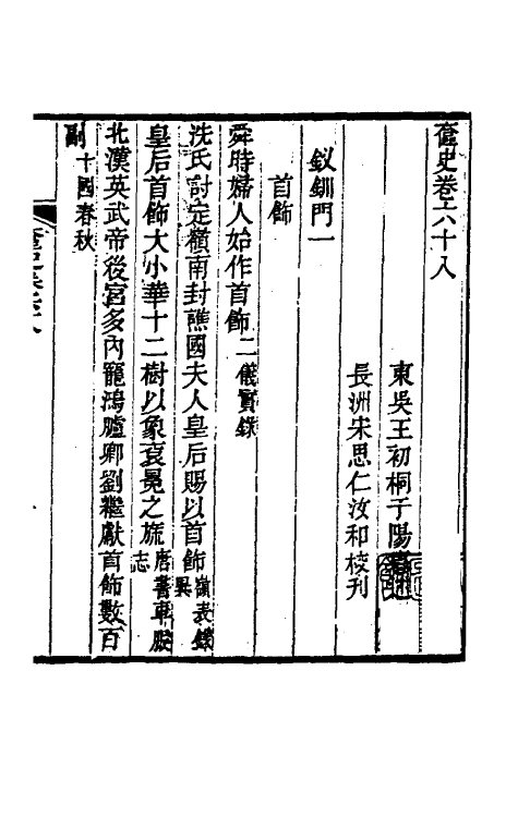 40956-奁史二十七 (清)王初桐辑.pdf_第2页