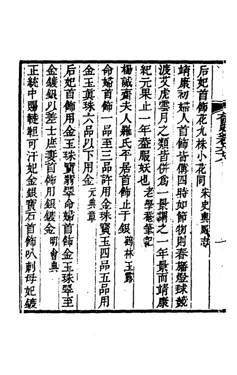 40956-奁史二十七 (清)王初桐辑.pdf_第3页