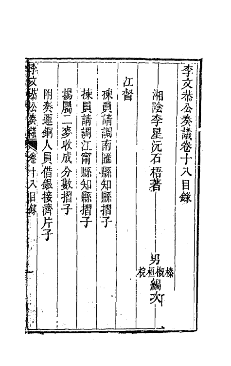 42425-李文恭公遗集十八 (清)李星沅撰.pdf_第2页