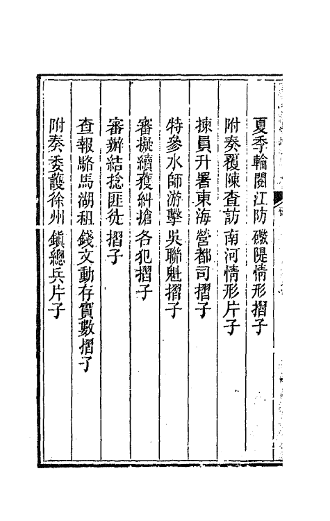 42425-李文恭公遗集十八 (清)李星沅撰.pdf_第3页