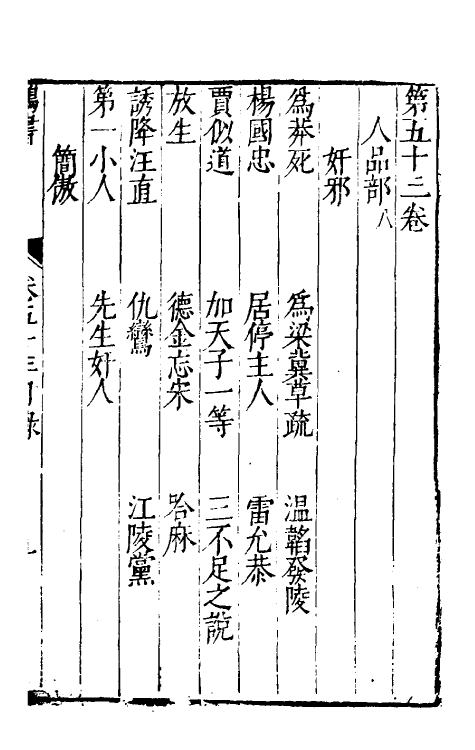 40657-刘氏鸿书二十七 (明)刘仲达撰.pdf_第2页