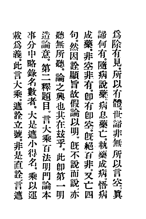 41015_大乘百法明门论疏.pdf_第3页