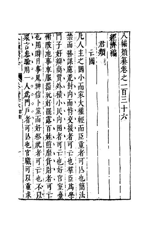 40710-八编类纂八十 (明)陈仁锡辑.pdf_第2页