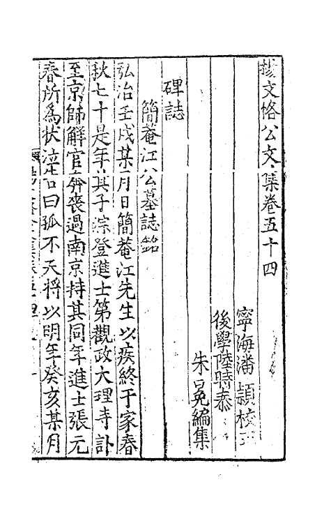 41288-杨文恪公文集二十二 (明)杨廉撰.pdf_第2页