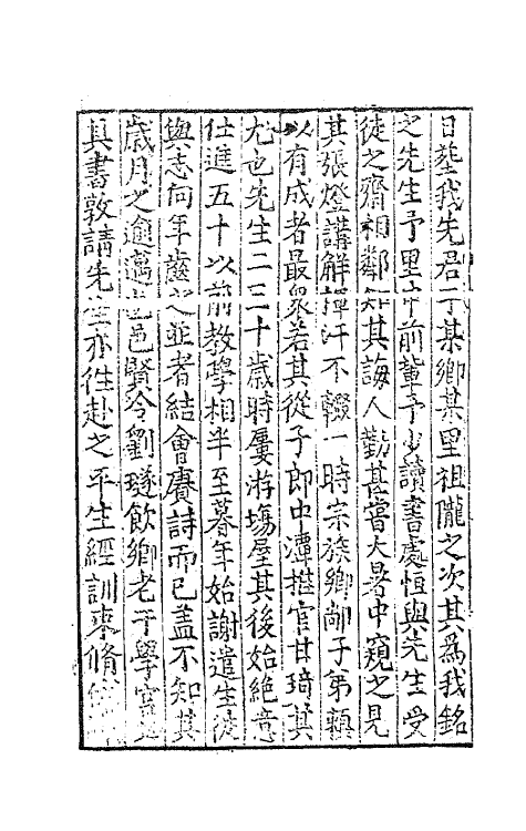 41288-杨文恪公文集二十二 (明)杨廉撰.pdf_第3页