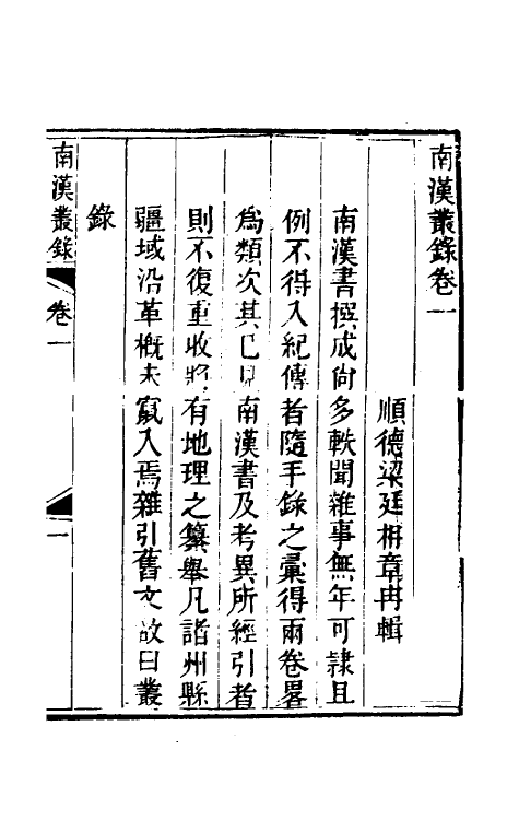 52381_南汉丛录.pdf_第2页