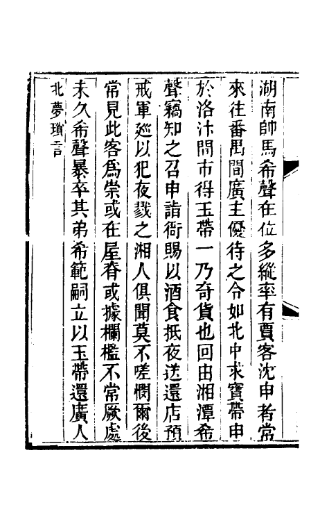 52381_南汉丛录.pdf_第3页