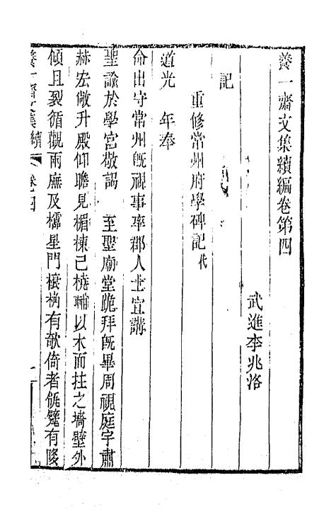 42344-养一斋文集十四 (清)李兆洛撰.pdf_第2页