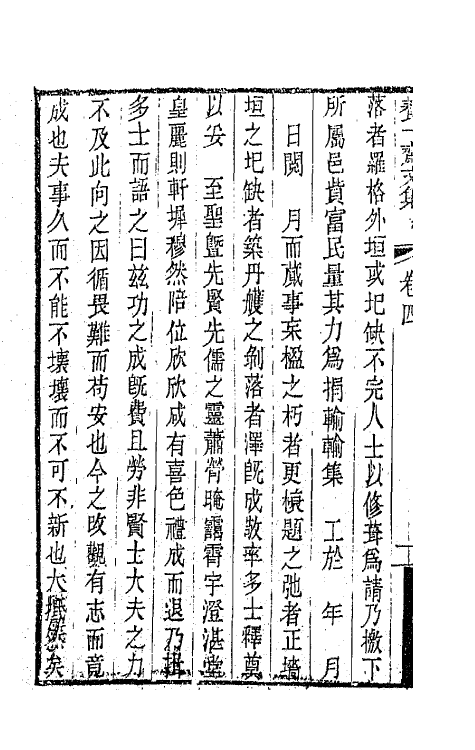 42344-养一斋文集十四 (清)李兆洛撰.pdf_第3页