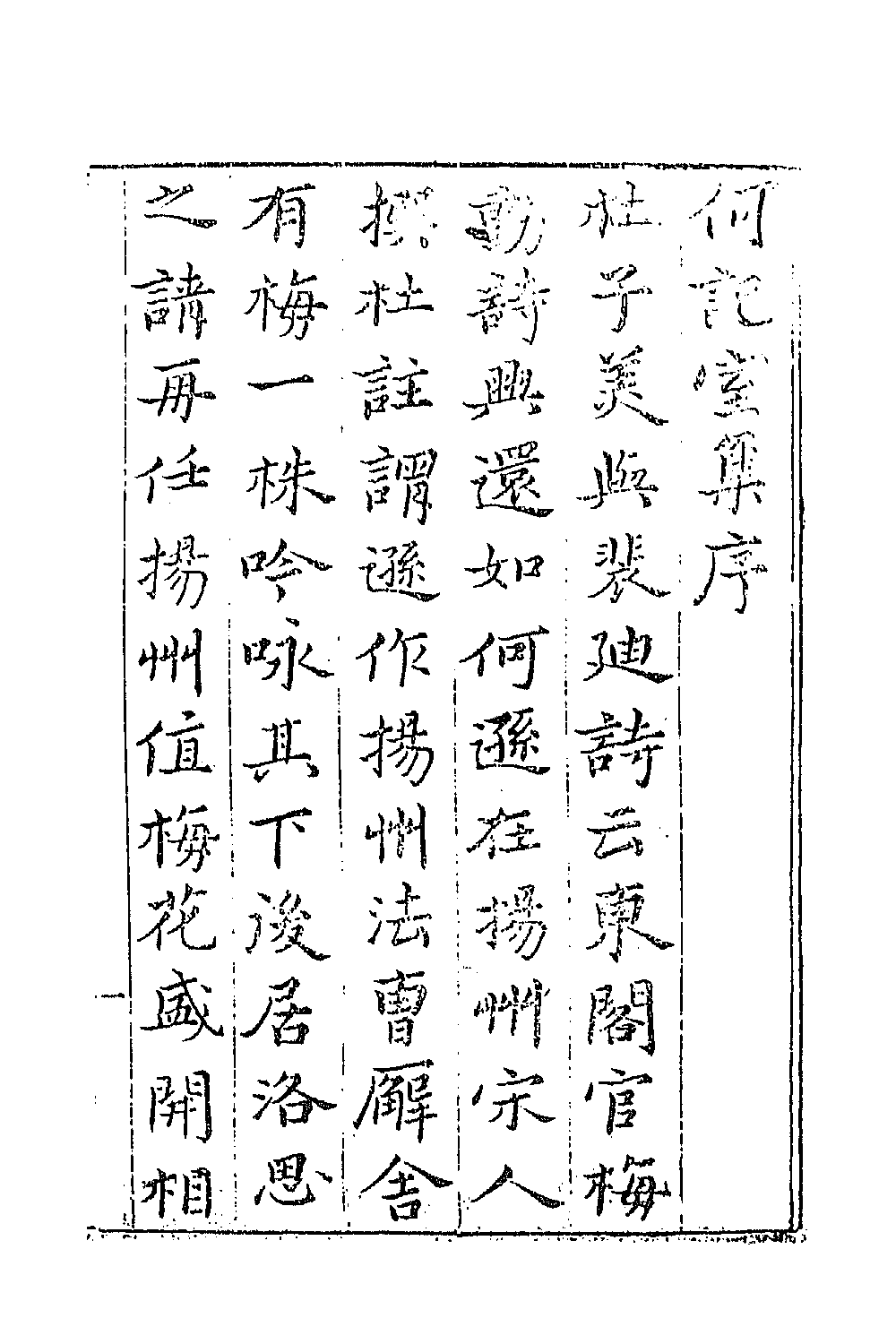 42960-七十二家集一百十八 (明)张燮撰.pdf_第2页