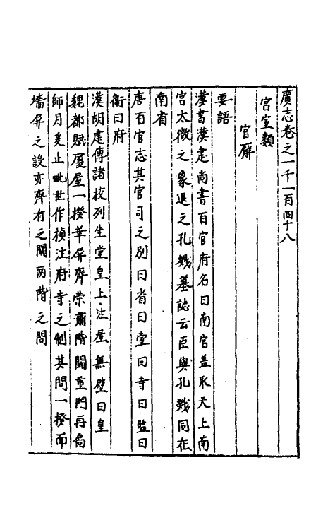 40548-三才广志一百七十七 (明)吴珫辑.pdf_第2页