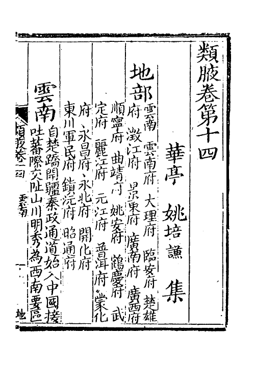 40915-类腋十一 (清)姚培谦 张卿云辑.pdf_第2页