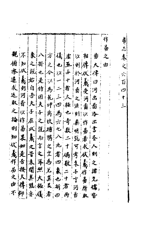 40479-三才广志一百十四 (明)吴珫辑.pdf_第2页