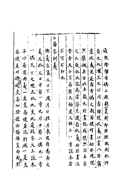 40479-三才广志一百十四 (明)吴珫辑.pdf_第3页