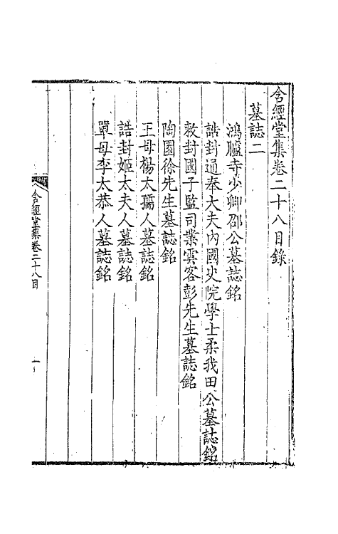 41875-含经堂集九 (清)徐元文撰.pdf_第2页