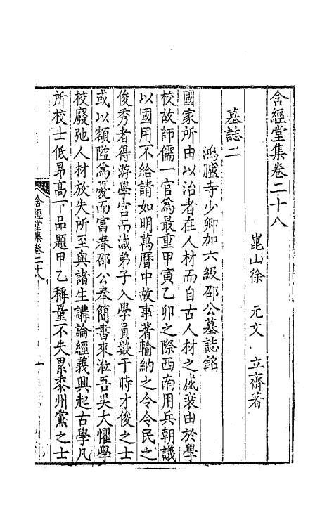 41875-含经堂集九 (清)徐元文撰.pdf_第3页